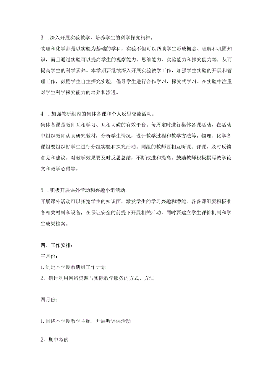 2023-2024学年度第二学期初中物化生教研组工作计划.docx_第2页