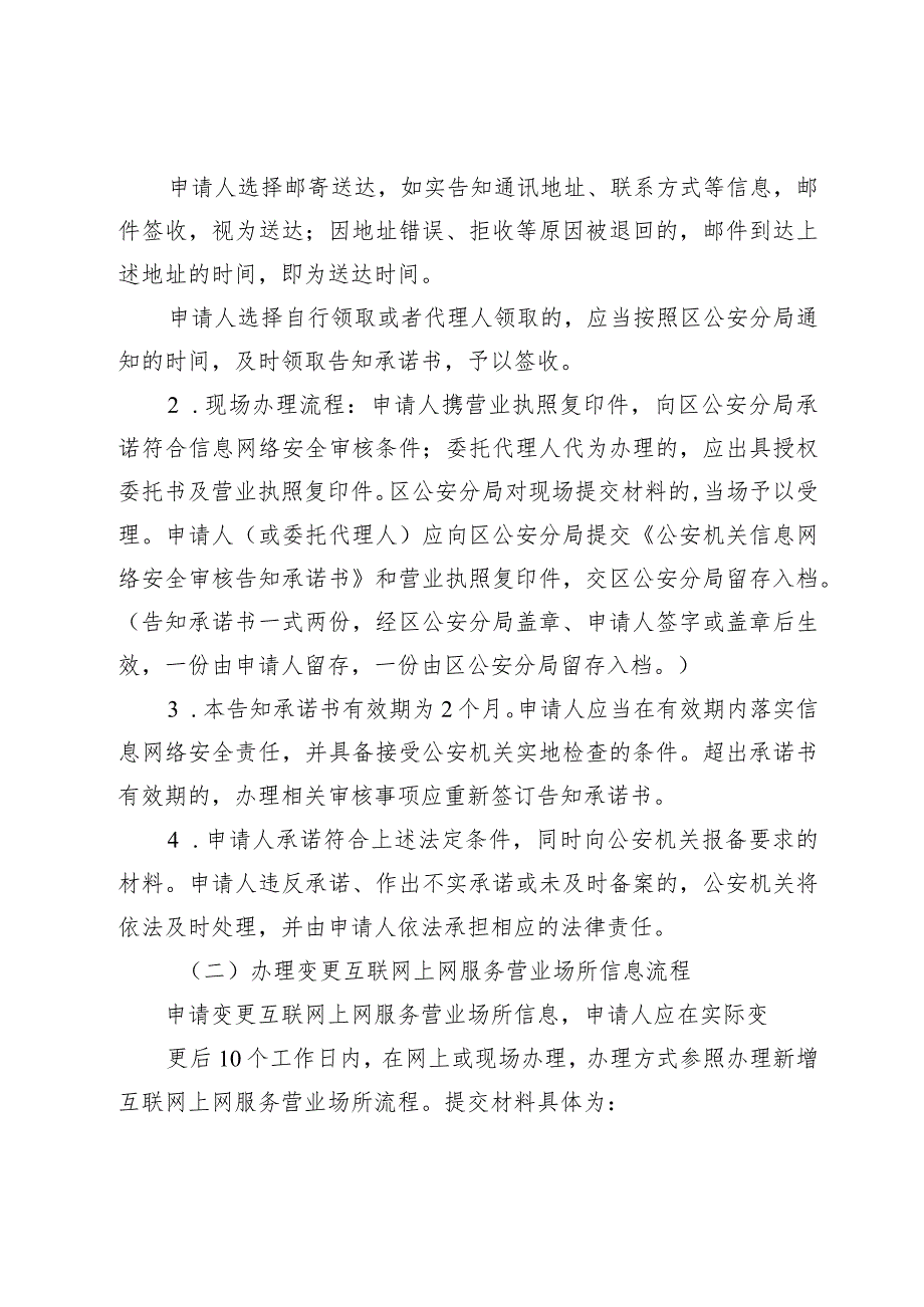 互联网上网服务营业场所信息网络安全审核事项工作规范（征求意见稿）.docx_第3页