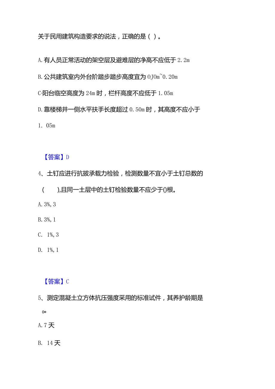 2023年二级建造师之二建建筑工程实务过关检测试卷B卷附答案.docx_第2页