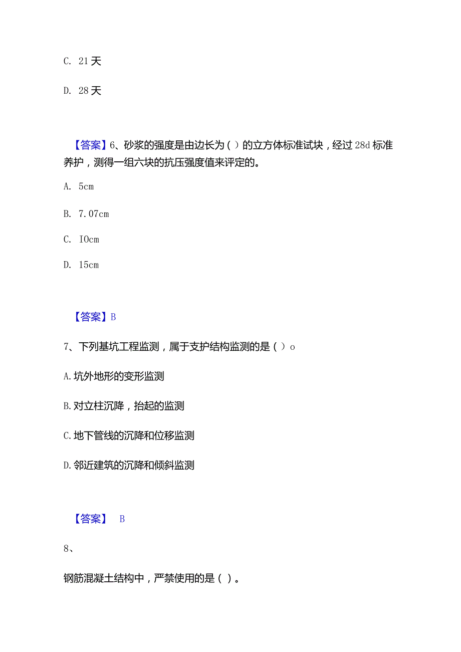 2023年二级建造师之二建建筑工程实务过关检测试卷B卷附答案.docx_第3页