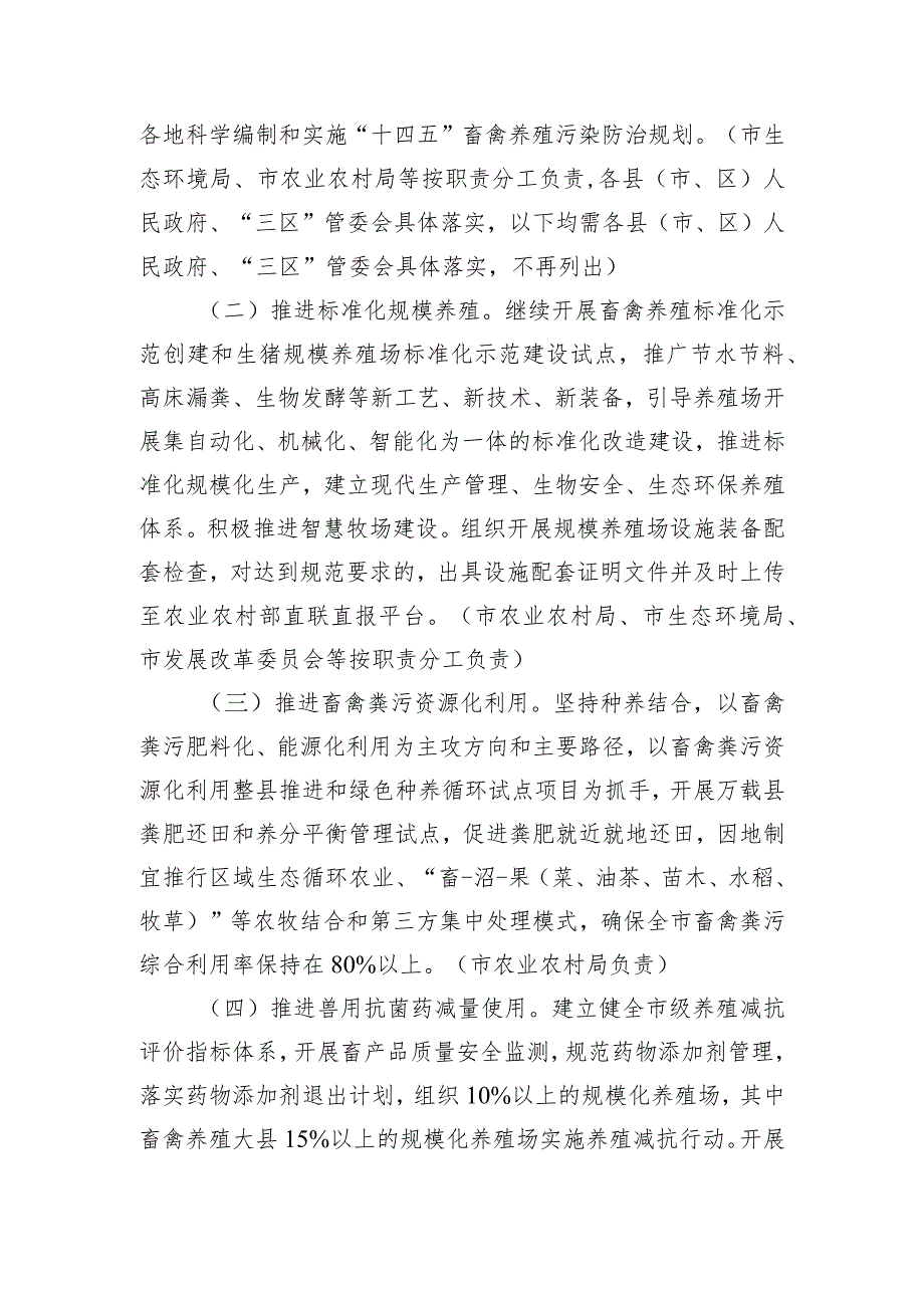 gh市深入打好污染防治攻坚战畜禽养殖污染防治专项行动实施方案.docx_第2页