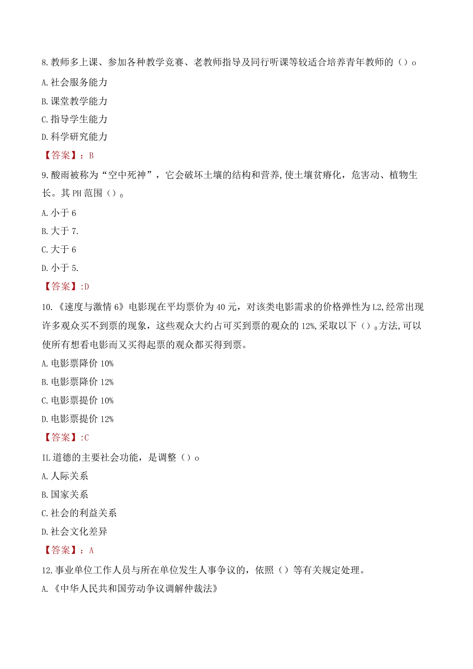 2023年通化师范学院招聘考试真题.docx_第3页