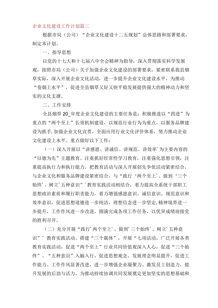 企业文化建设工作计划.docx_第3页