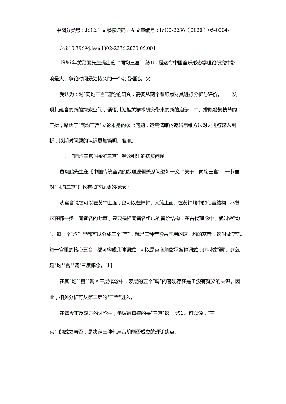 “同均三宫”理论的学术启示与立论正误再辨-AcademicEnlightenmentandRe-discriminationofTong-jun-san-gong.docx_第2页