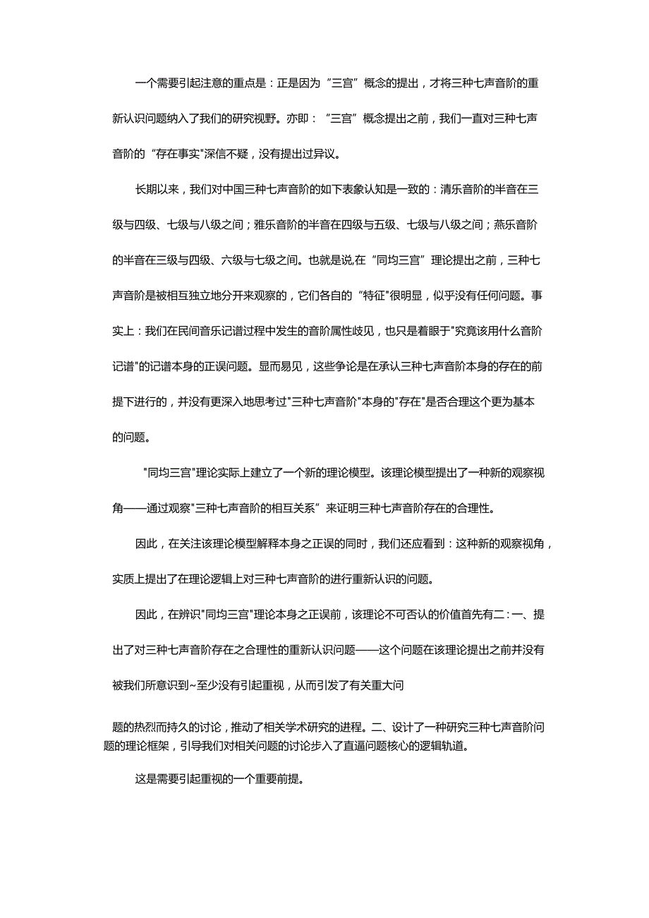 “同均三宫”理论的学术启示与立论正误再辨-AcademicEnlightenmentandRe-discriminationofTong-jun-san-gong.docx_第3页