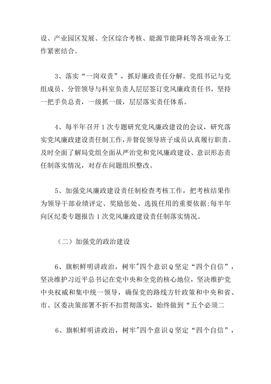 2023年度党风廉政建设主体责任任务清单十四篇.docx_第2页