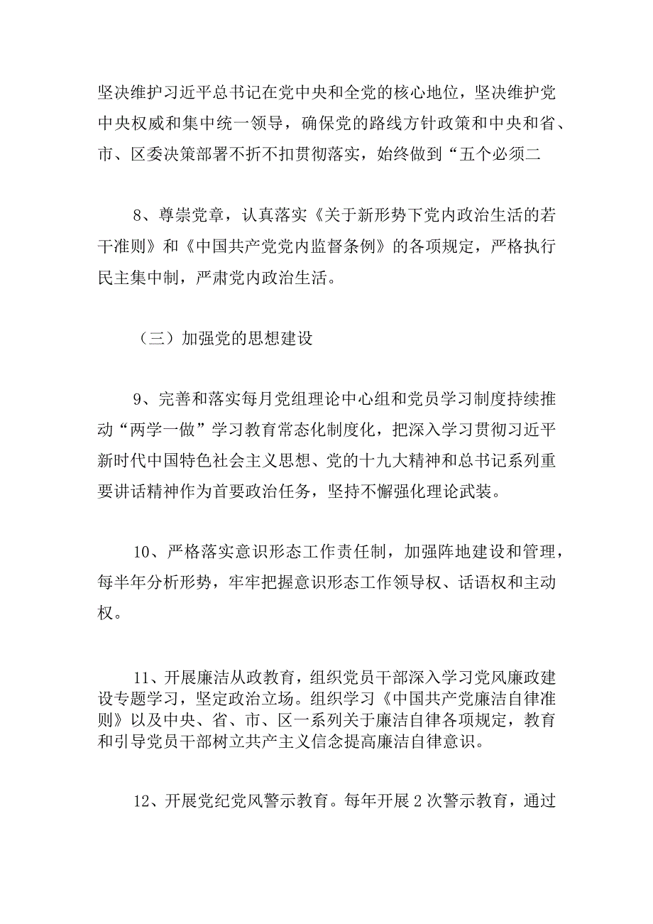 2023年度党风廉政建设主体责任任务清单十四篇.docx_第3页