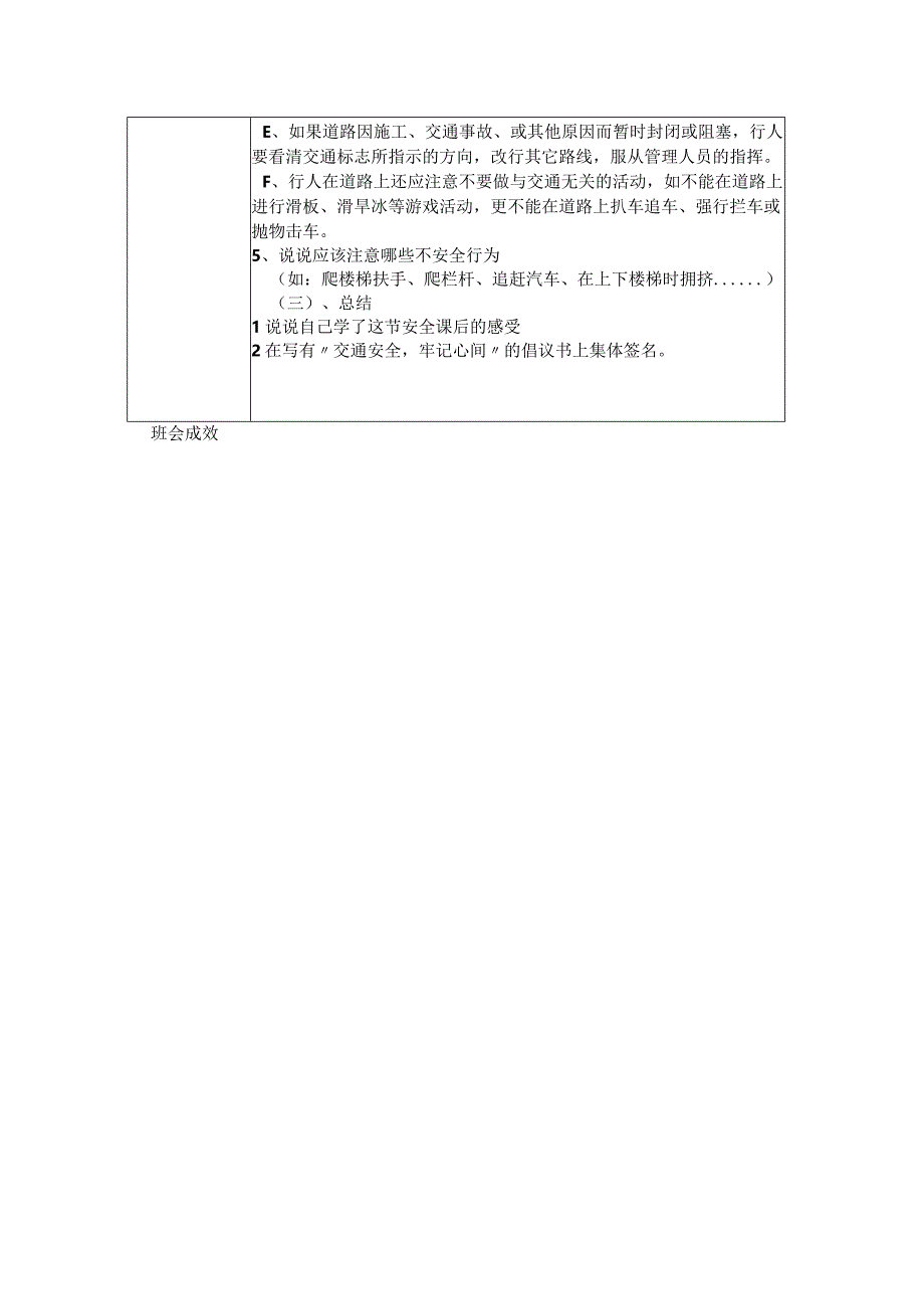 2024年春季《交通安全牢记心间》主题班会记录表.docx_第2页