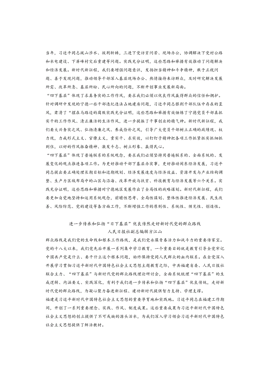 “四下基层”研讨发言精品材料2篇.docx_第2页
