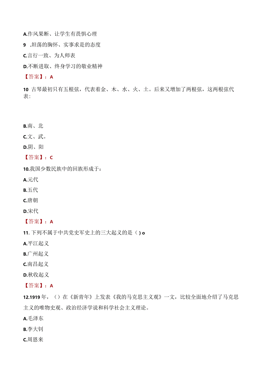 2023年天津商业大学招聘考试真题.docx_第3页