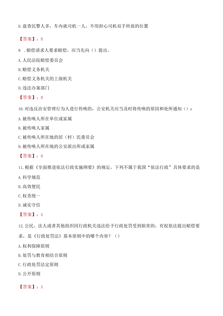 2023年惠州市招聘警务辅助人员考试真题及答案.docx_第3页