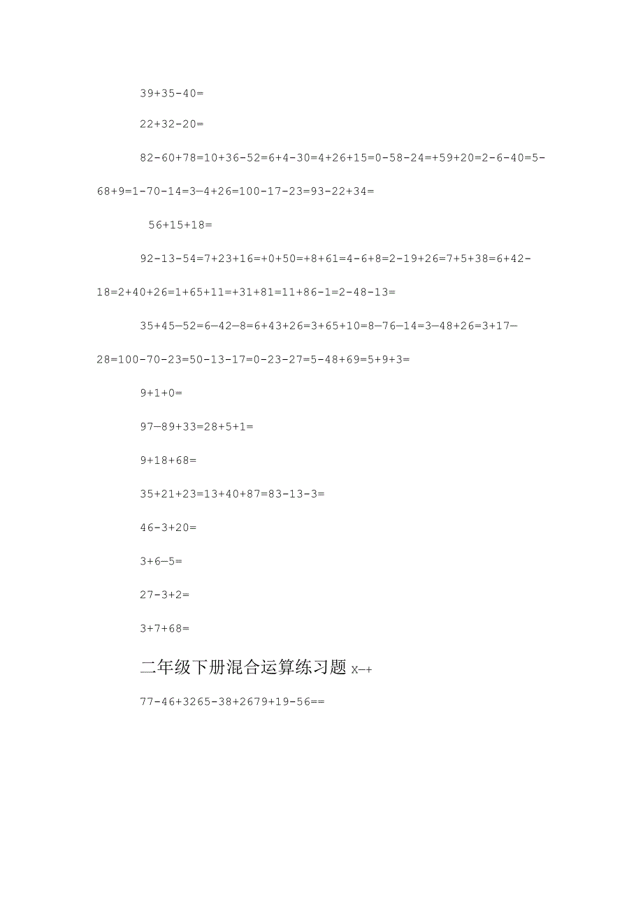 二年级下册混合运算练习题集100道.docx_第2页