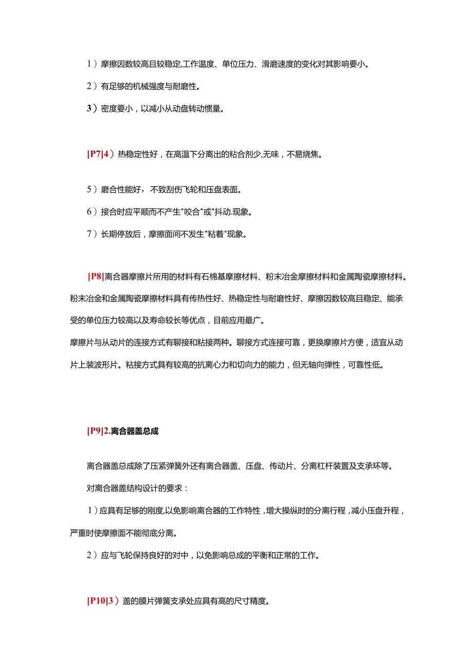 (26)--2.7离合器主要零部件结构设计.docx_第2页