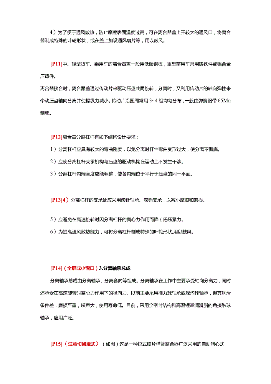 (26)--2.7离合器主要零部件结构设计.docx_第3页