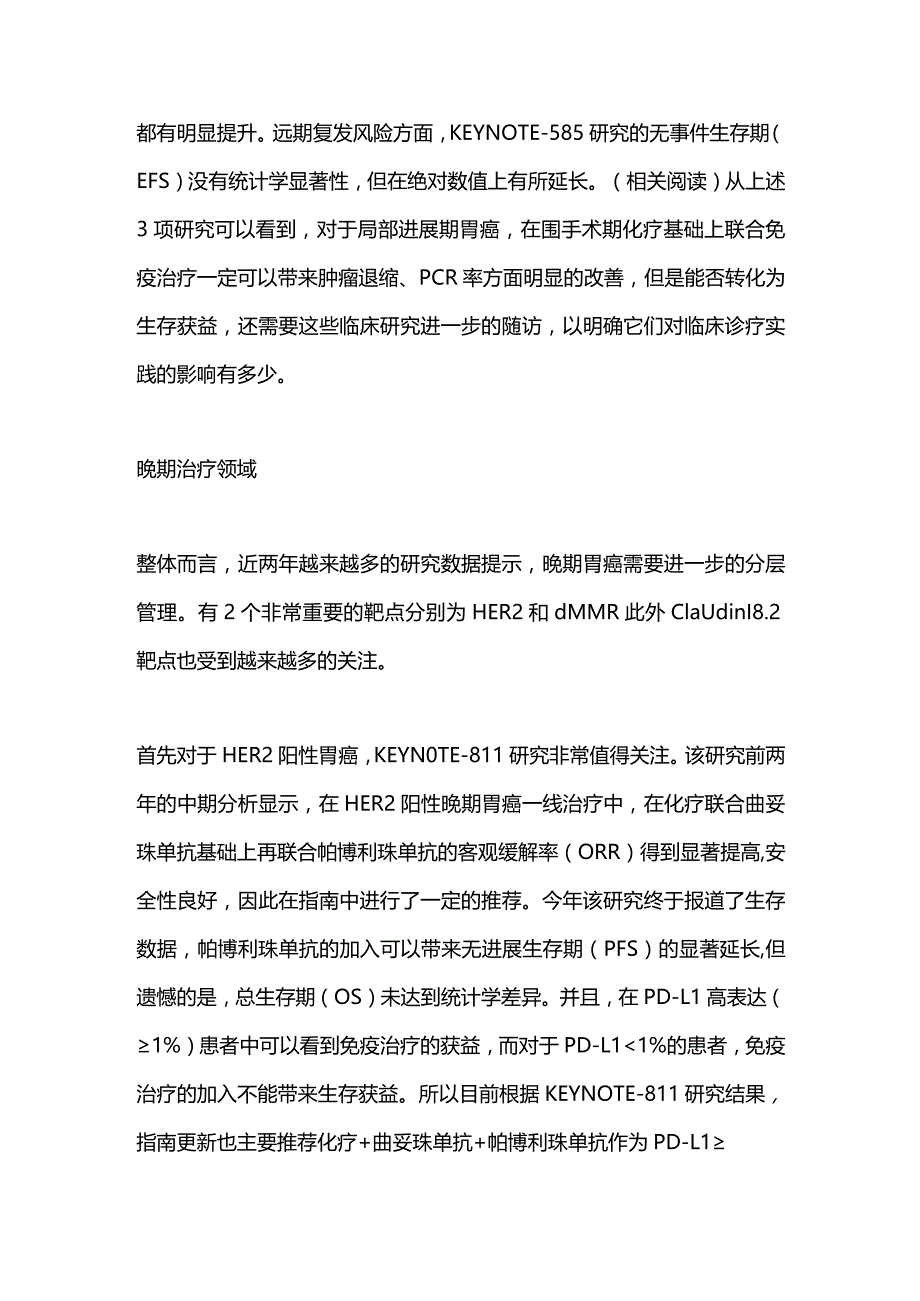 2023年胃癌领域研究进展.docx_第2页