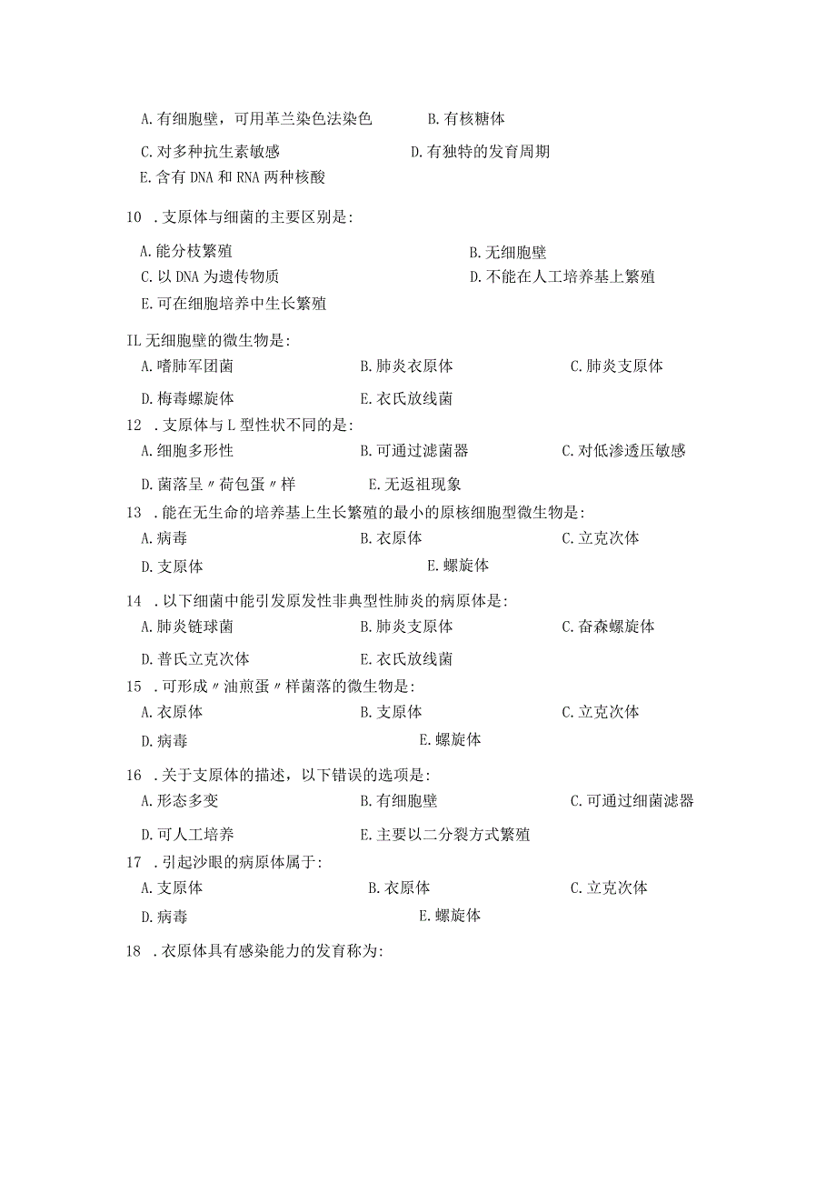 14~15螺旋体、支原体、衣原体、立克次体带答案2016年.11.8.docx_第3页