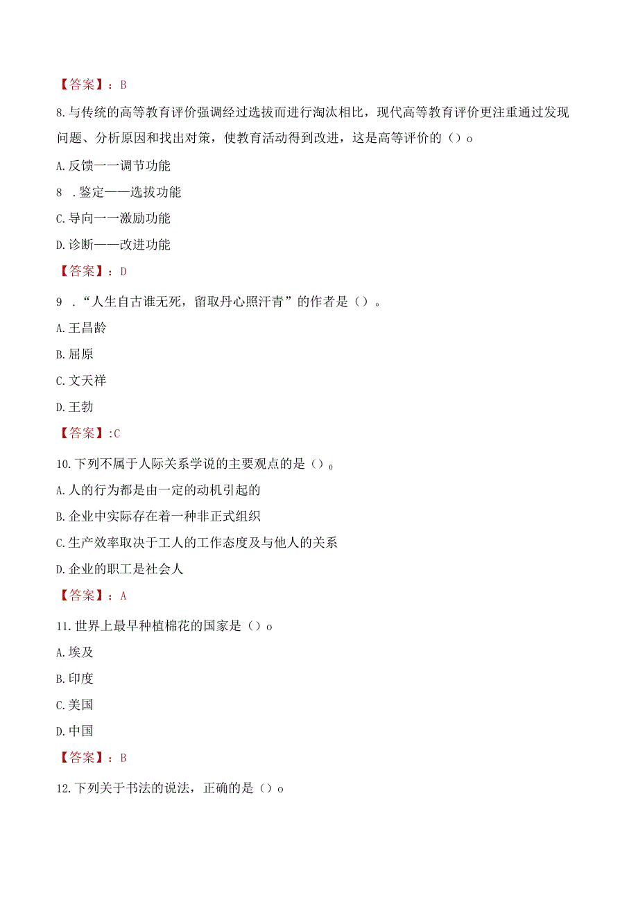 2023年豫章师范学院招聘考试真题.docx_第3页