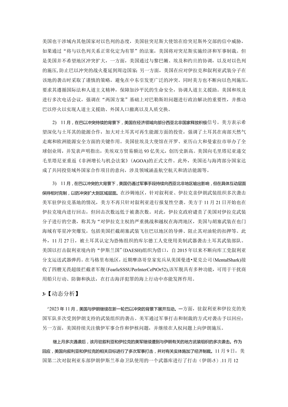 2023年12月期《区域动态》西亚北非地区_市场营销策划_重点报告202301202_doc.docx_第2页