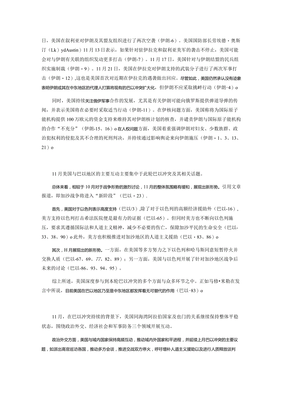 2023年12月期《区域动态》西亚北非地区_市场营销策划_重点报告202301202_doc.docx_第3页