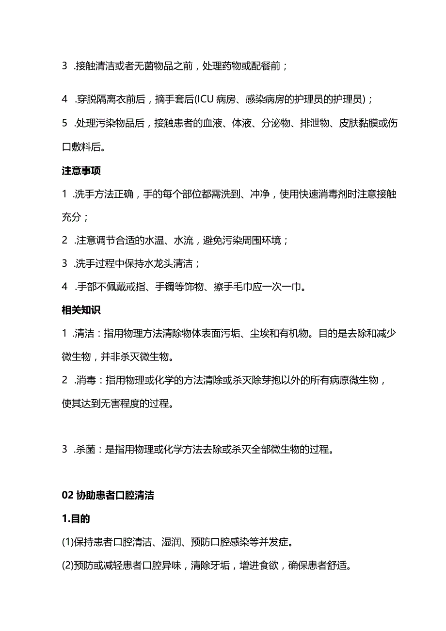 2024基本护理操作流程及评价标准.docx_第2页