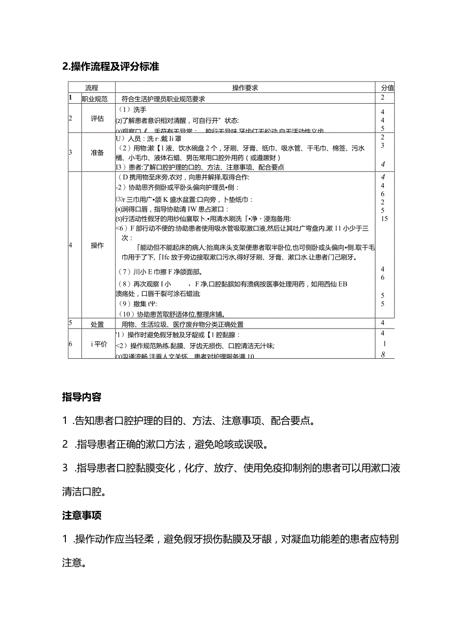 2024基本护理操作流程及评价标准.docx_第3页