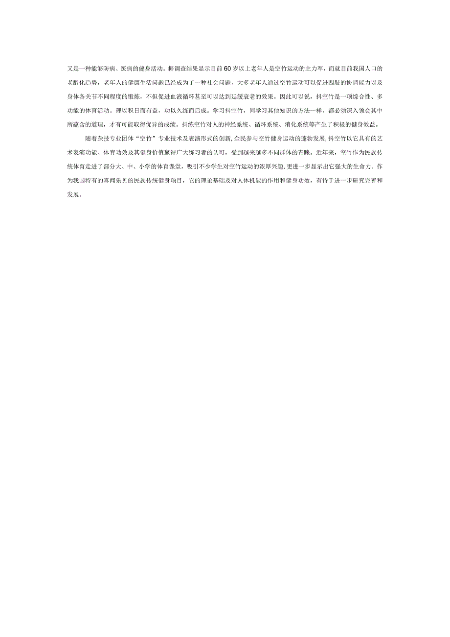 《燕京岁时记》中记载：“空竹者形如车轮中有短轴儿童以双杖系棉线播弄之”.docx_第2页