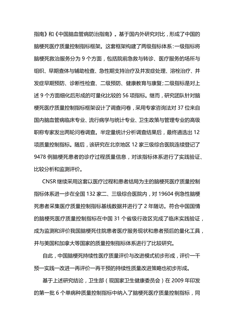 2024脑梗死医疗质量控制指标修订.docx_第2页