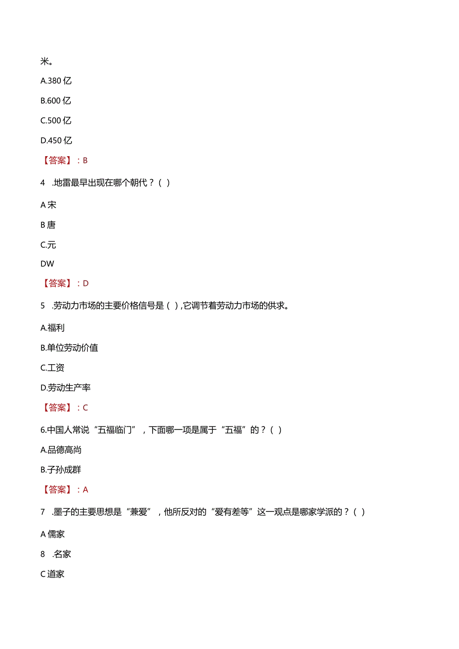 2023年广州市天河区猎德街道工作人员招聘考试试题真题.docx_第2页