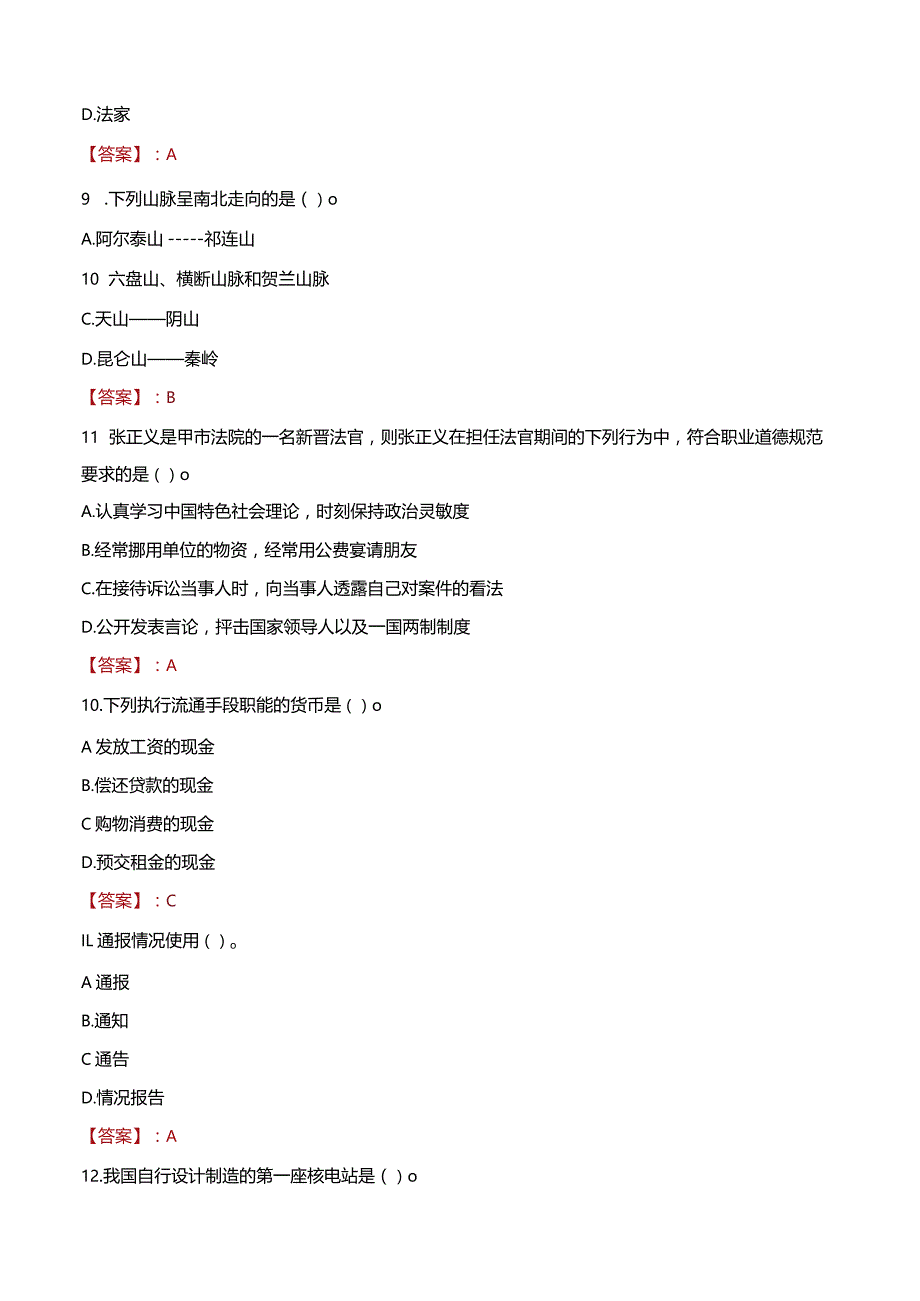 2023年广州市天河区猎德街道工作人员招聘考试试题真题.docx_第3页