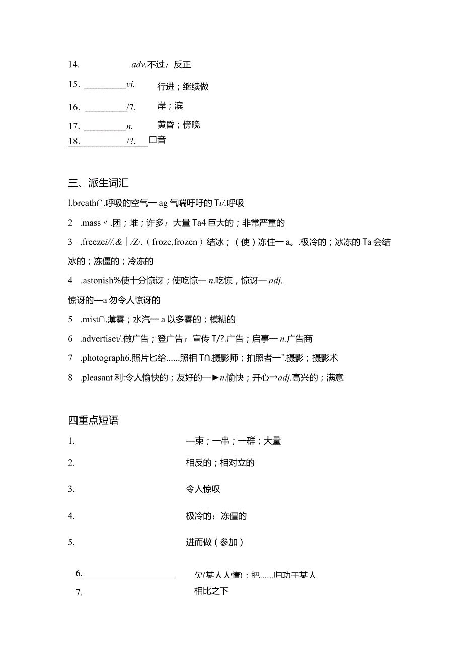 人教版（2019）选择性必修第二册Unit4JourneyAcrossaVastLand知识点导学案.docx_第2页