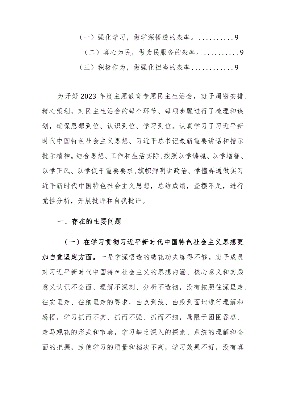 2023年度主题教育民主生活会个人“六个更加自觉坚定”方面对照检查材料范文.docx_第2页