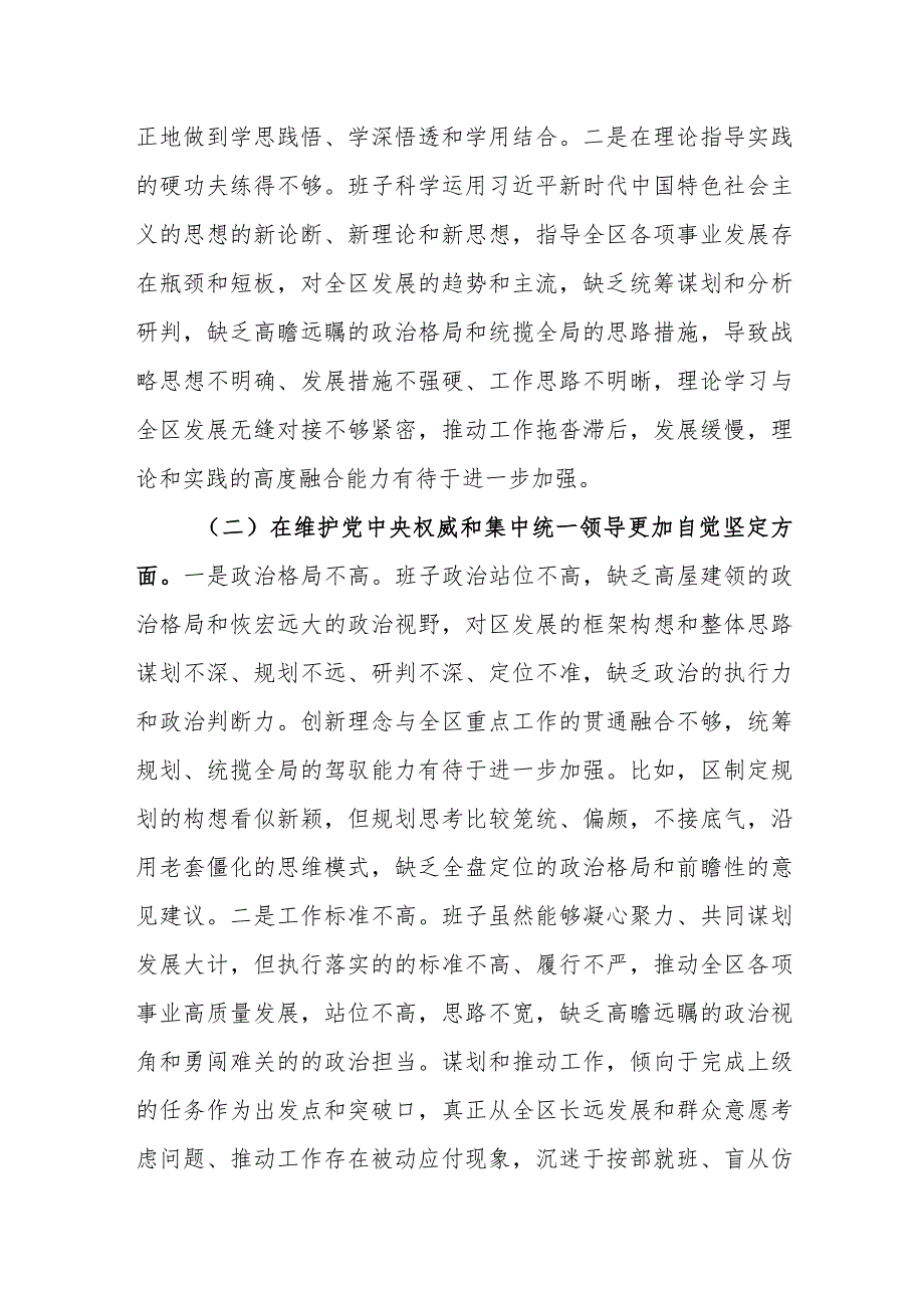 2023年度主题教育民主生活会个人“六个更加自觉坚定”方面对照检查材料范文.docx_第3页