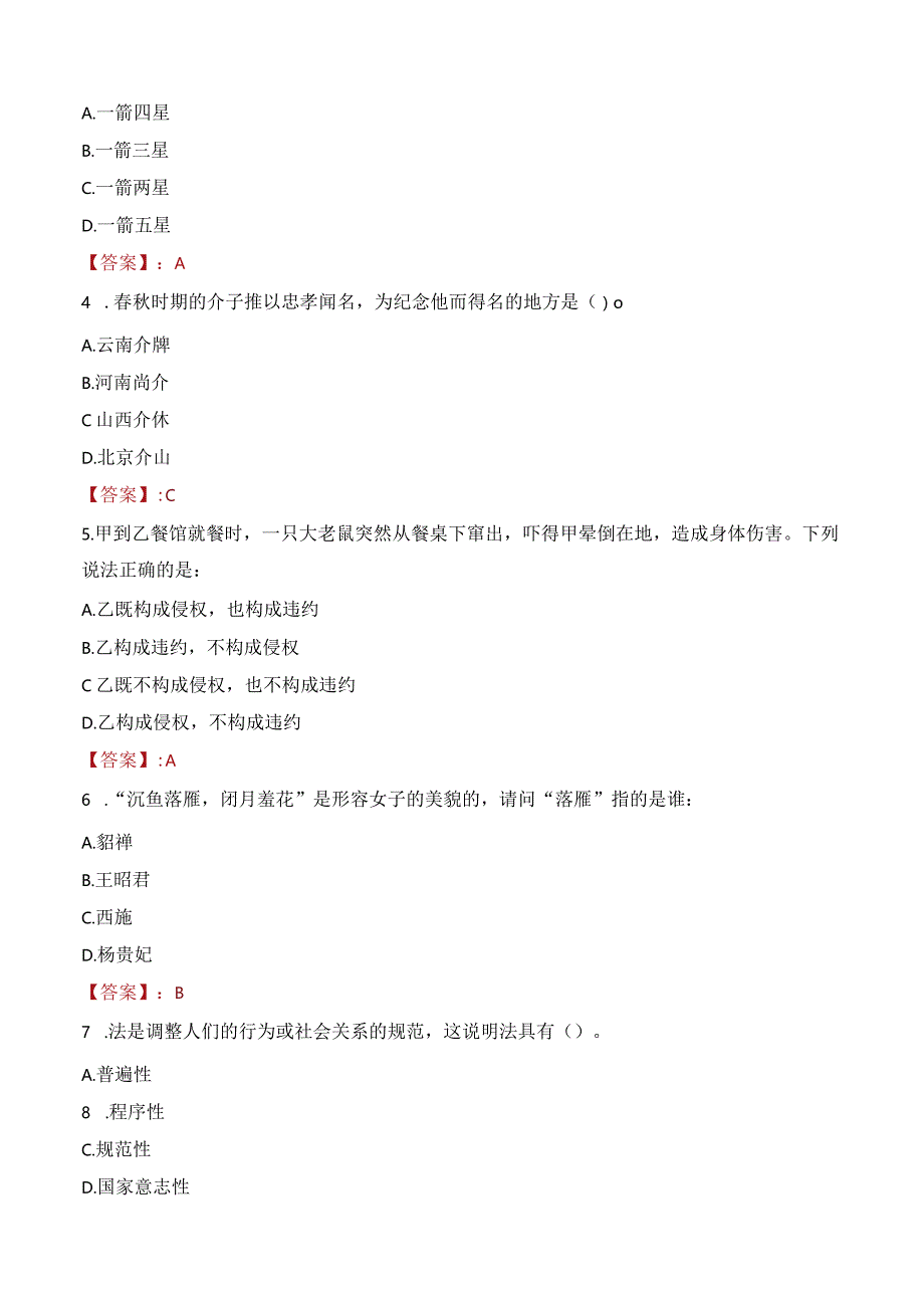 2023年宁波市鄞州区潘火街道工作人员招聘考试试题真题.docx_第2页