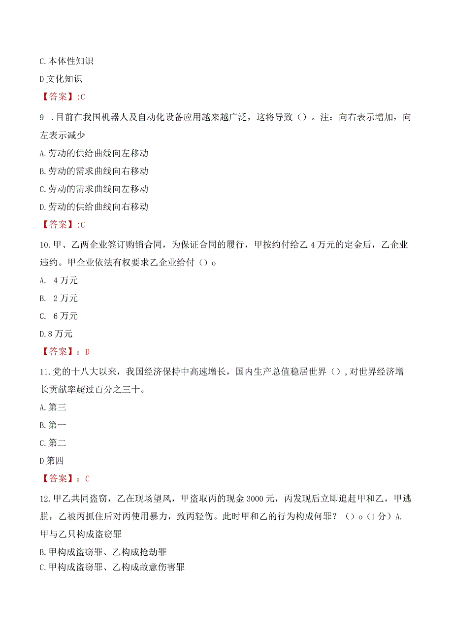 2023年玉溪师范学院招聘考试真题.docx_第3页