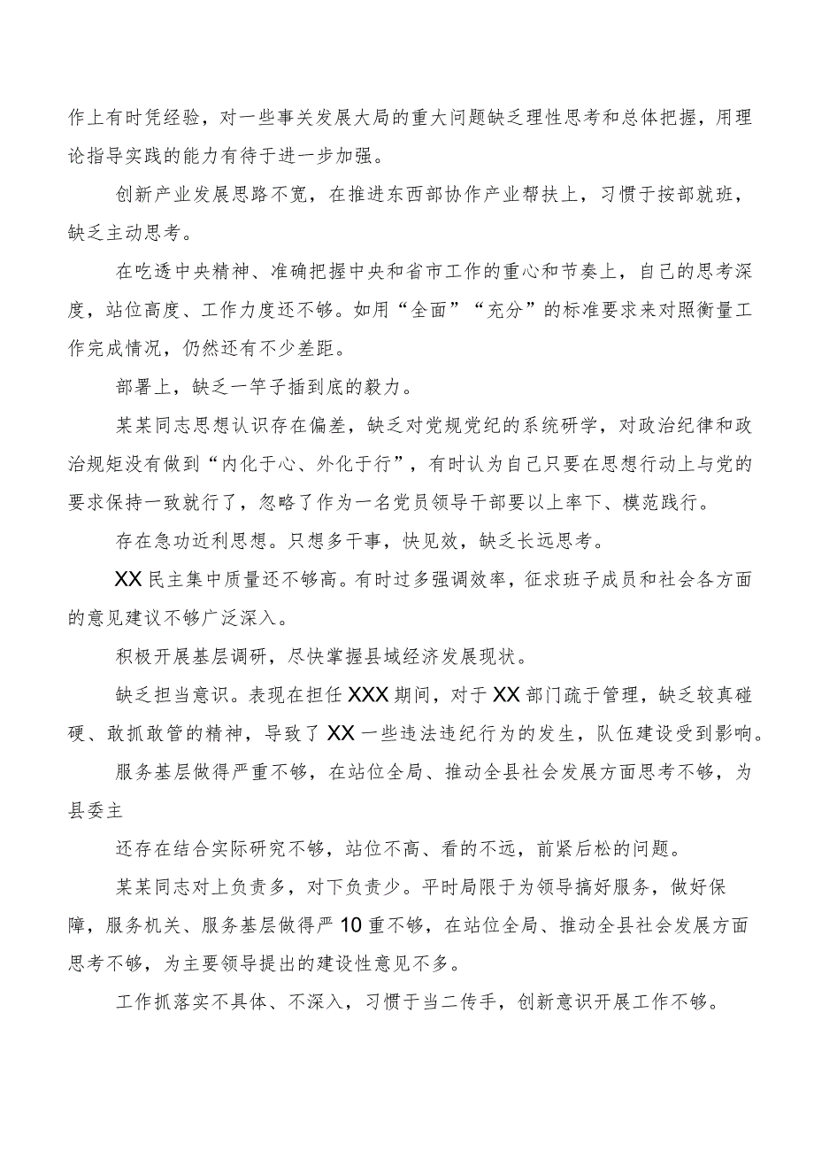 2024年专题生活会有关个人检视个人检视、相互批评意见清单汇总数例.docx_第2页