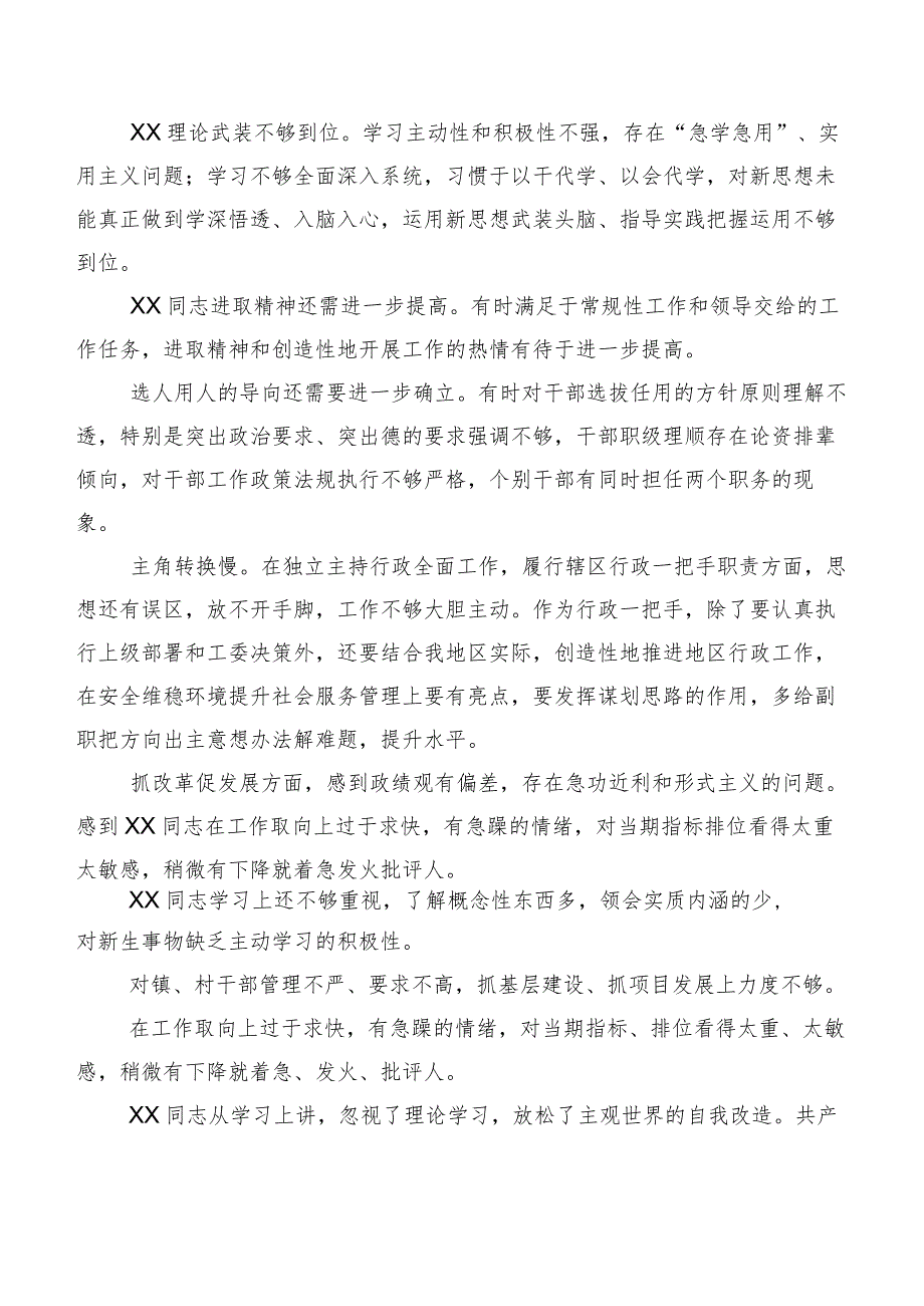 2024年专题生活会有关个人检视个人检视、相互批评意见清单汇总数例.docx_第3页