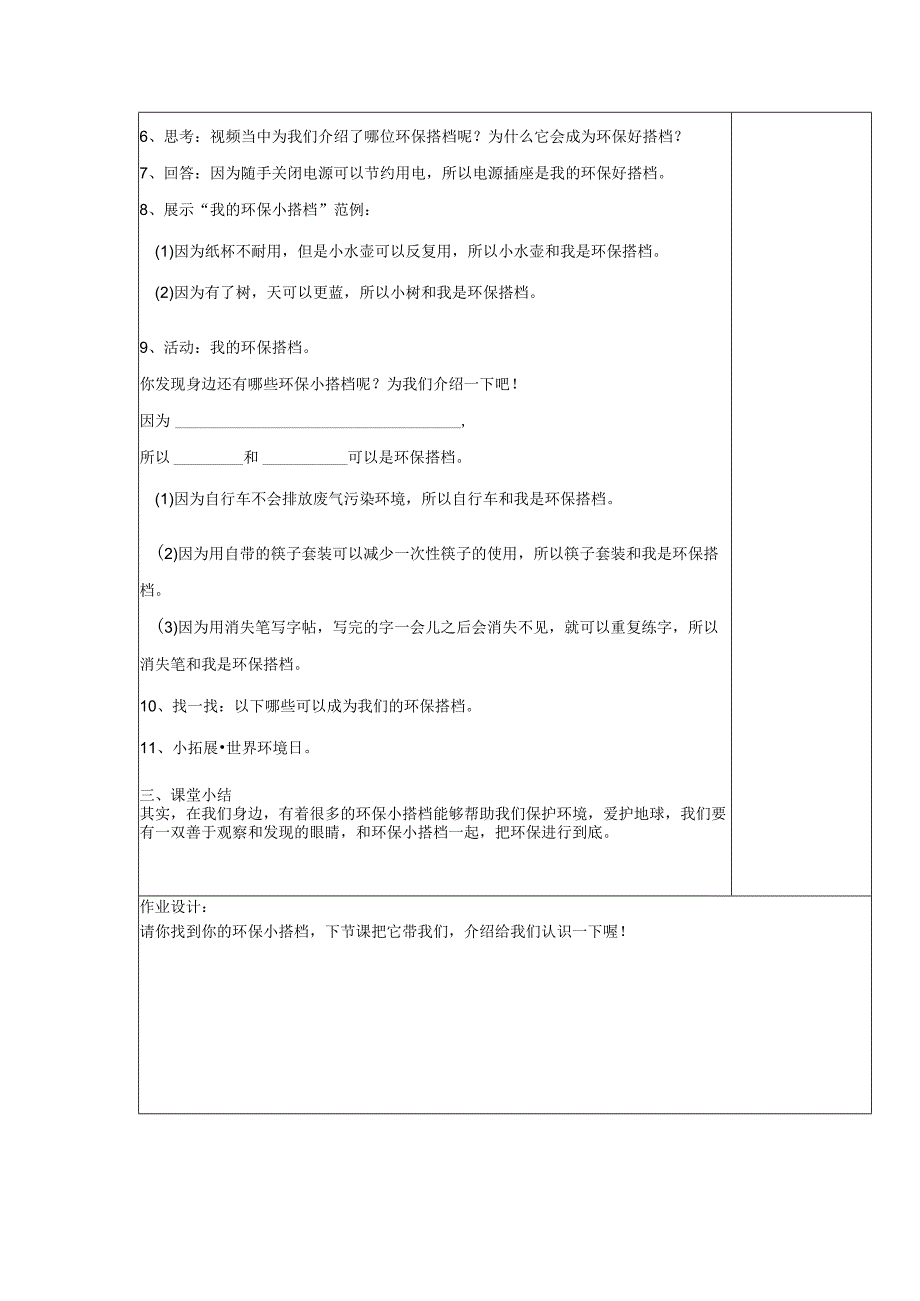 3-12我的环保小搭档第1课时道德与法治二年级下册.docx_第2页