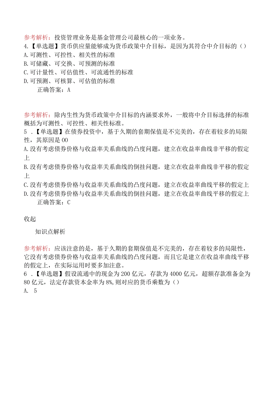 2023年11月12日中级经济师《金融专业》真题.docx_第2页