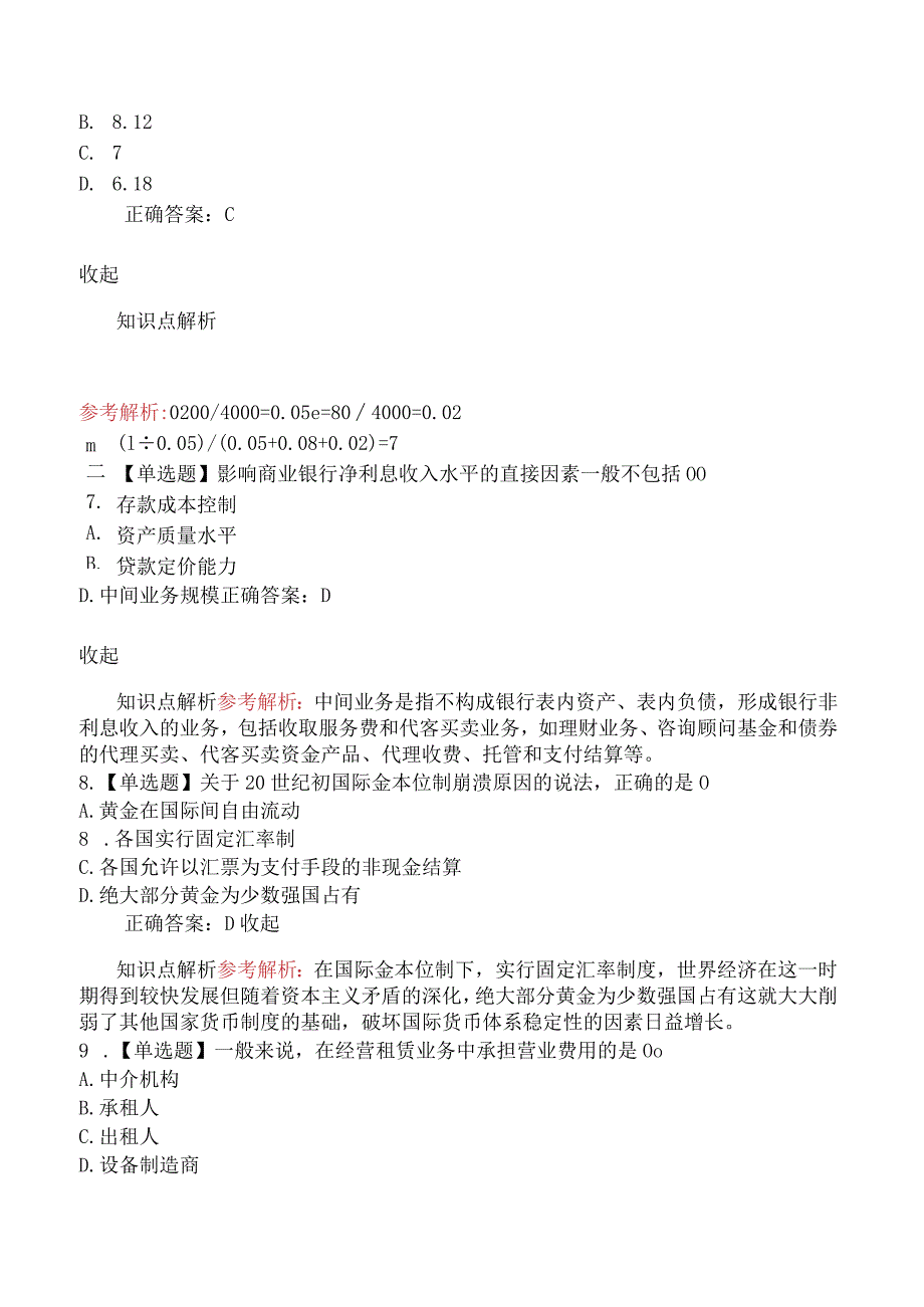 2023年11月12日中级经济师《金融专业》真题.docx_第3页