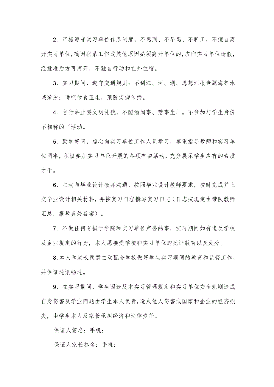 个人安全承诺书优秀6篇.docx_第3页