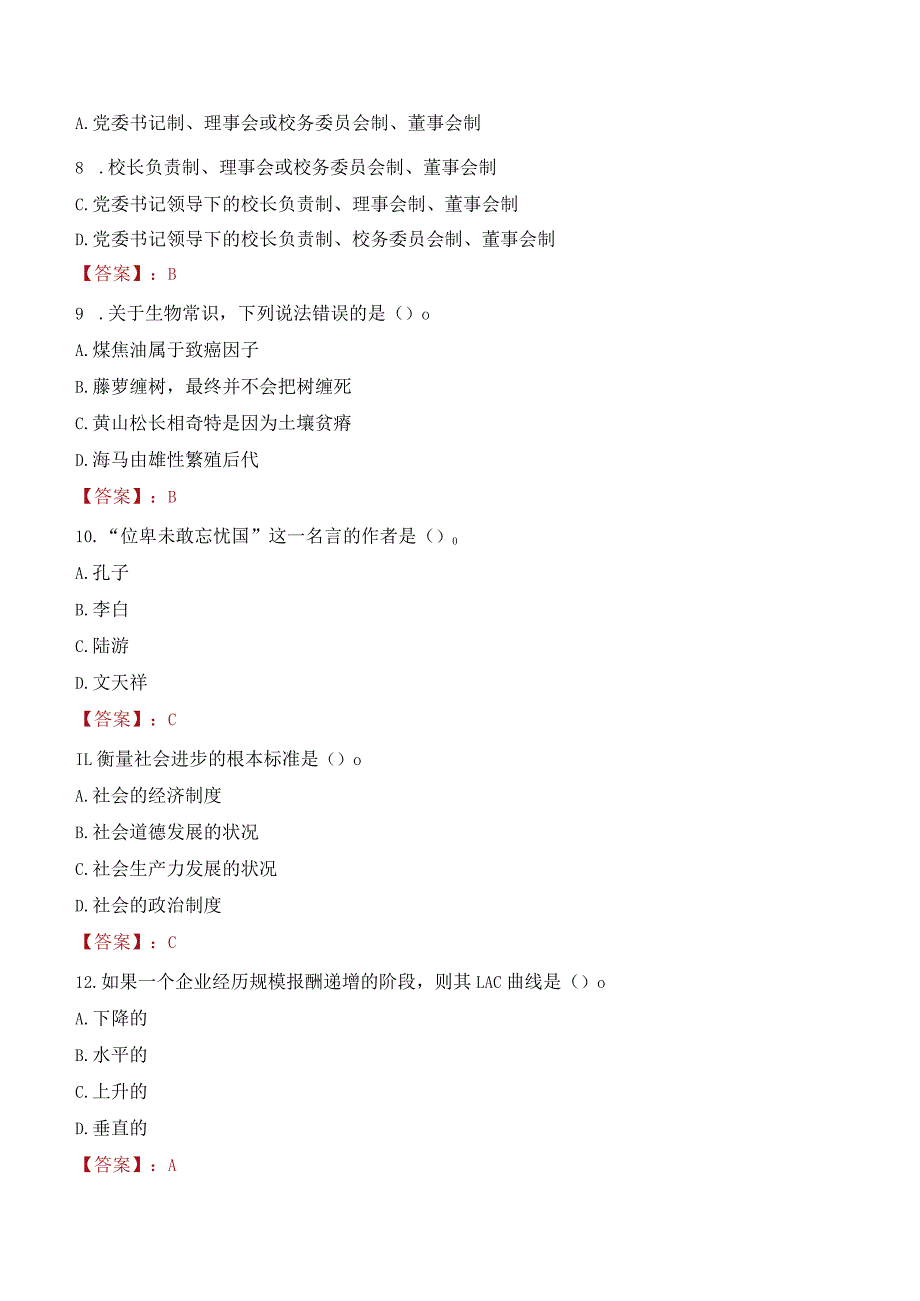 2023年武汉东湖学院招聘考试真题.docx_第3页