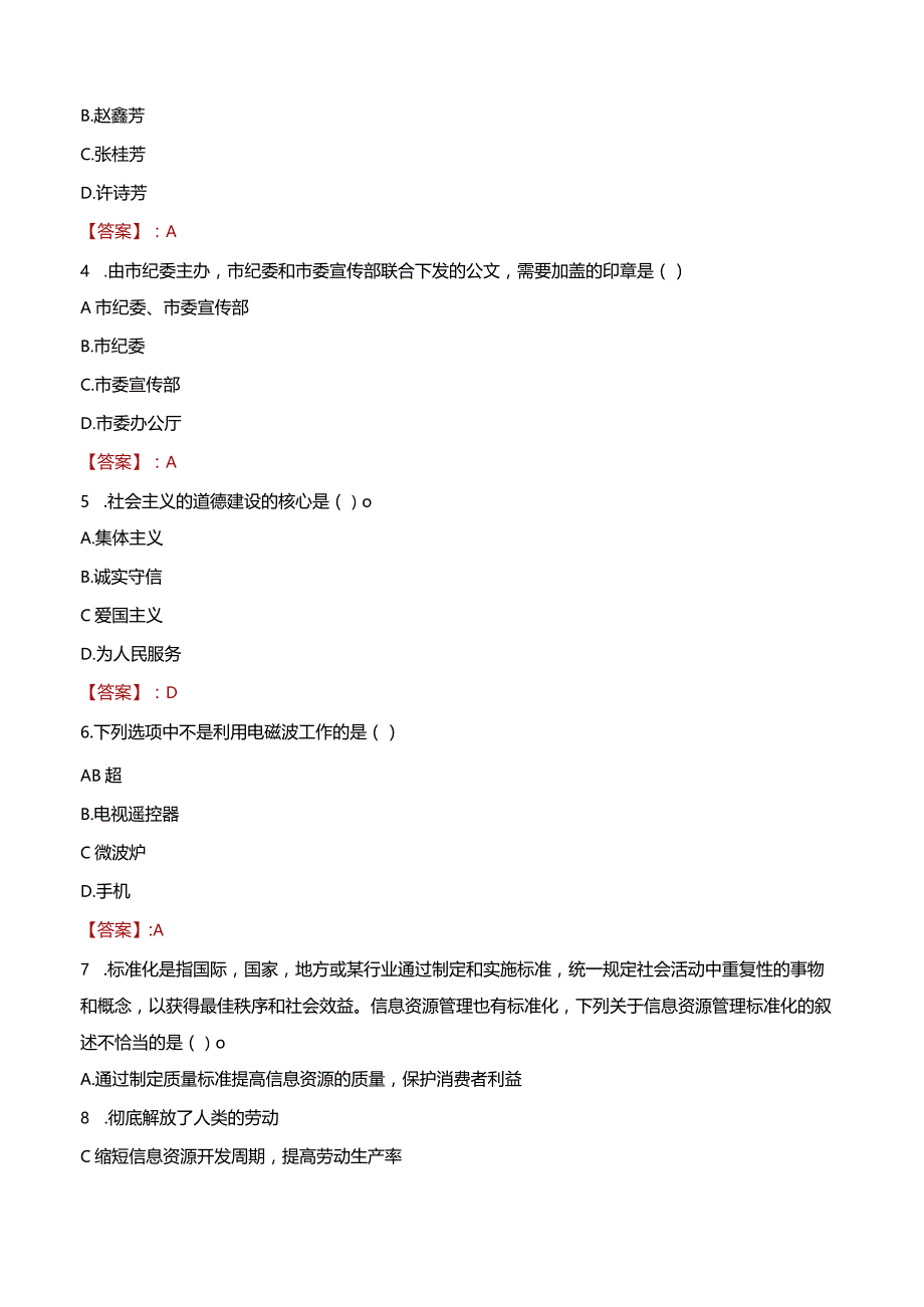 2023年绍兴市越城区稽山街道工作人员招聘考试试题真题.docx_第2页