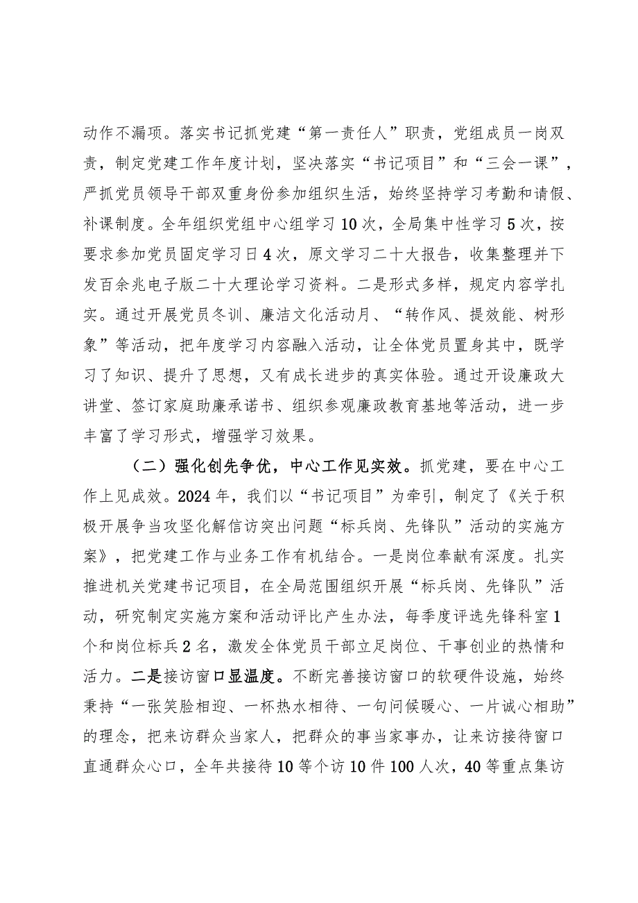 (5篇)2024书记抓基层党建工作述职报告.docx_第2页