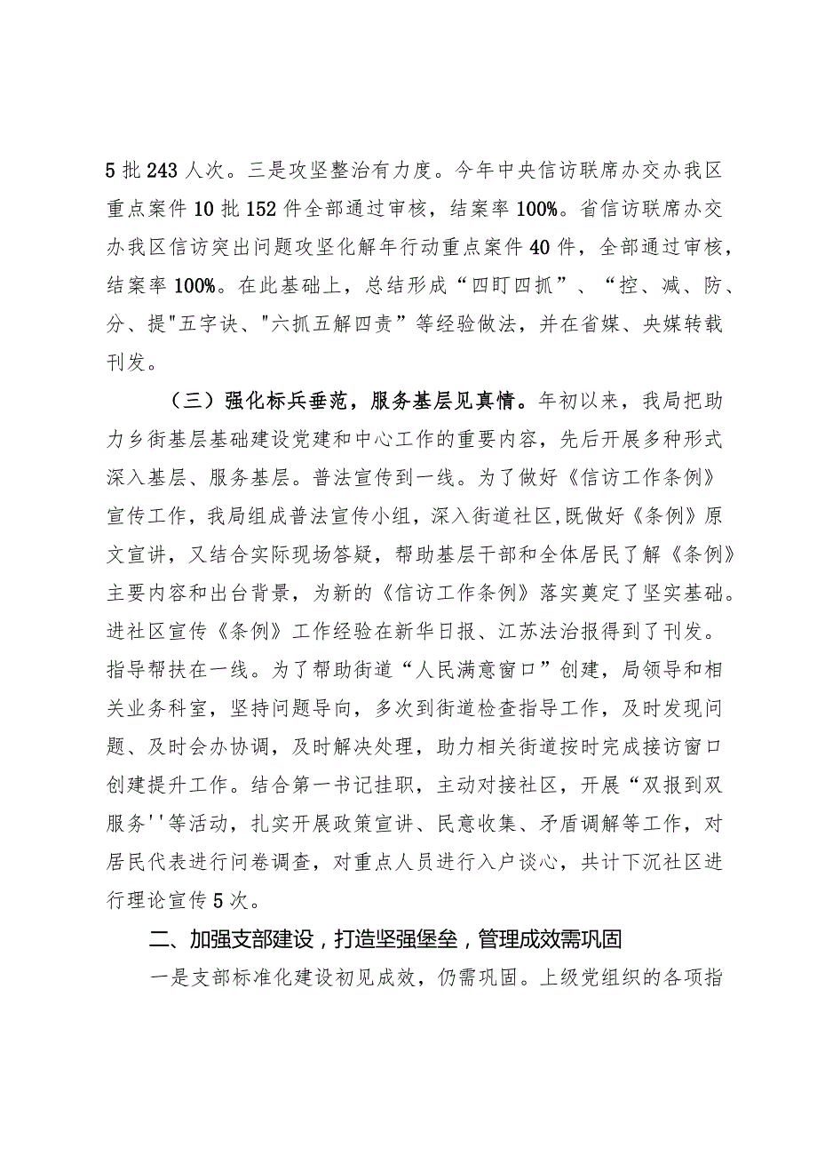 (5篇)2024书记抓基层党建工作述职报告.docx_第3页