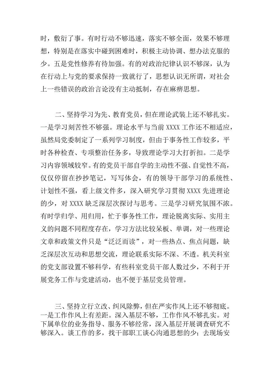 2024年度组织生活会会前征求意见范文三篇.docx_第2页