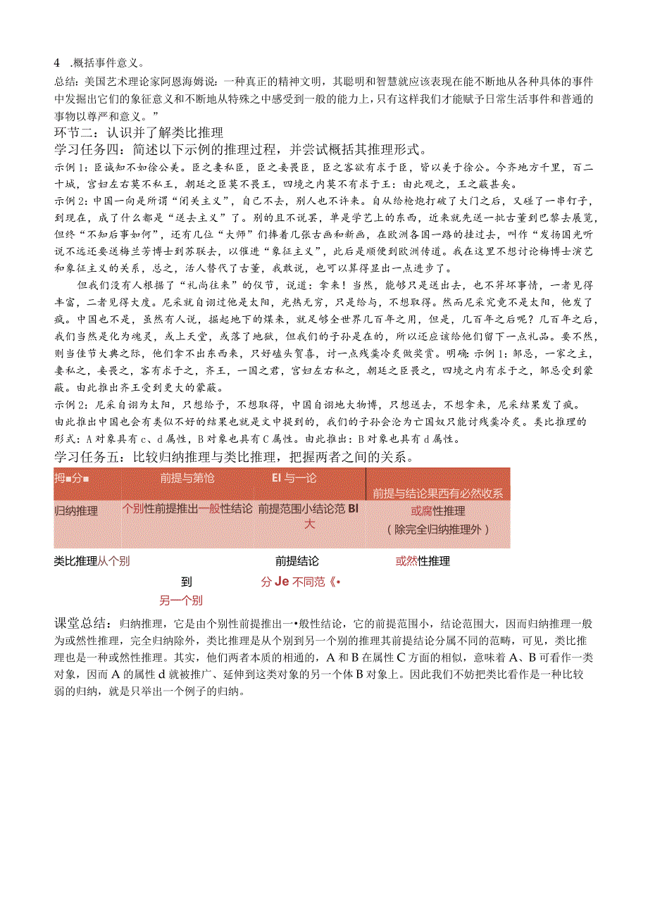 《运用有效的推理形式》教案.docx_第2页