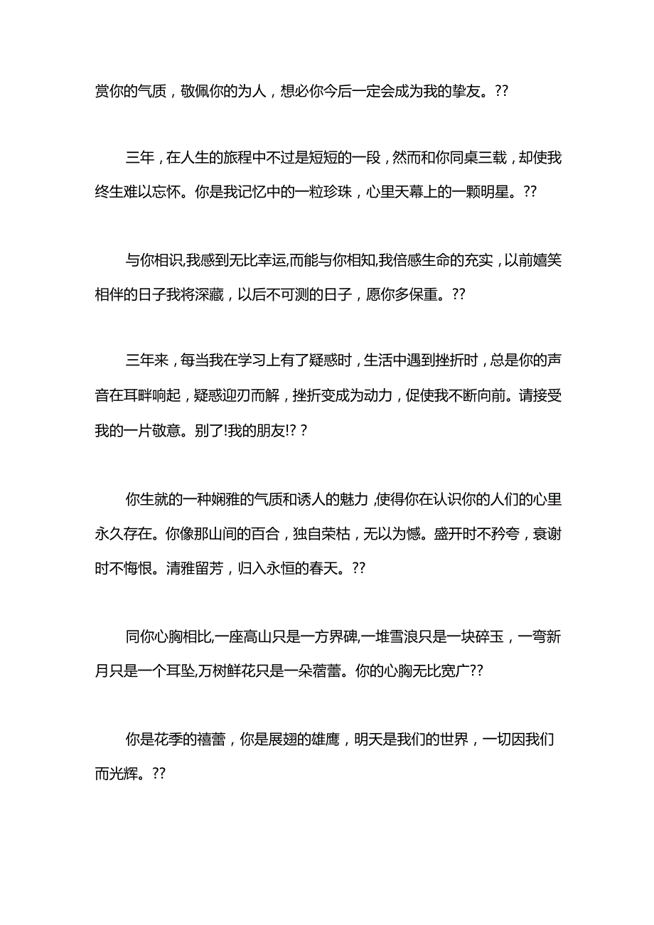 仰慕敬佩式毕业赠言.docx_第2页