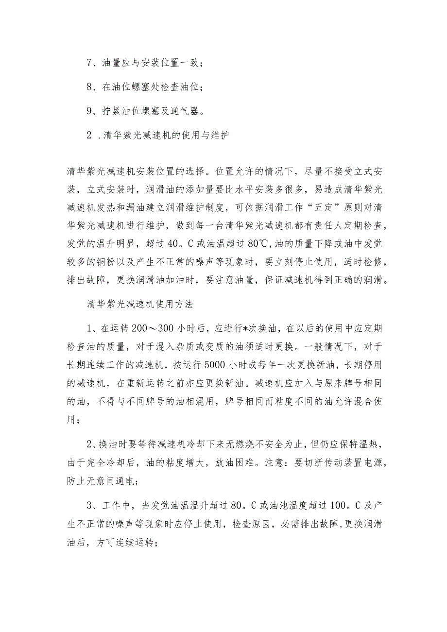 【减速机】减速机三个常见问题.docx_第3页