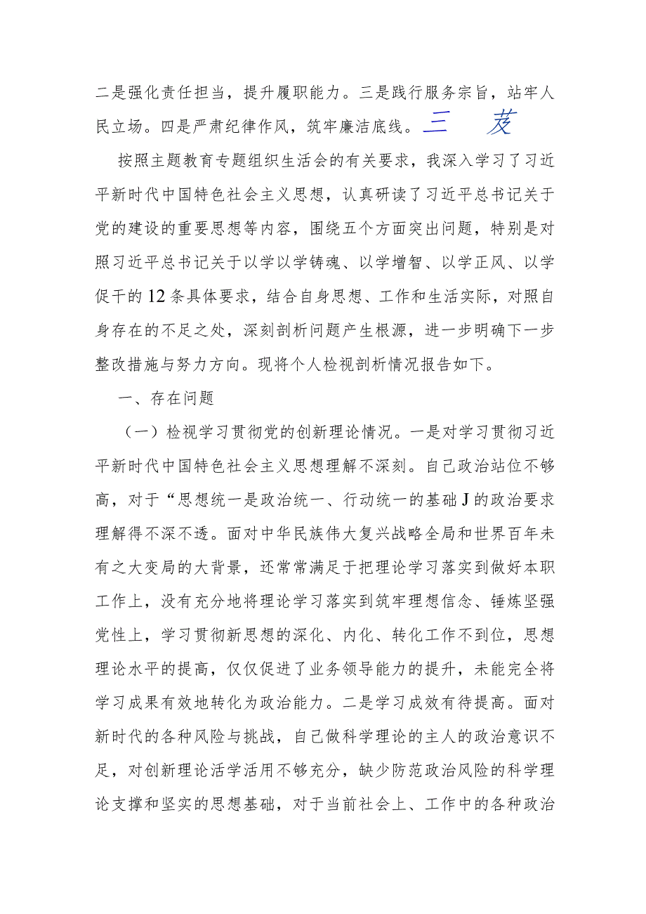 2024年“党政机关过紧日子、厉行节约反对浪费”等多个方面对照检查材料2篇文【供参考】.docx_第2页