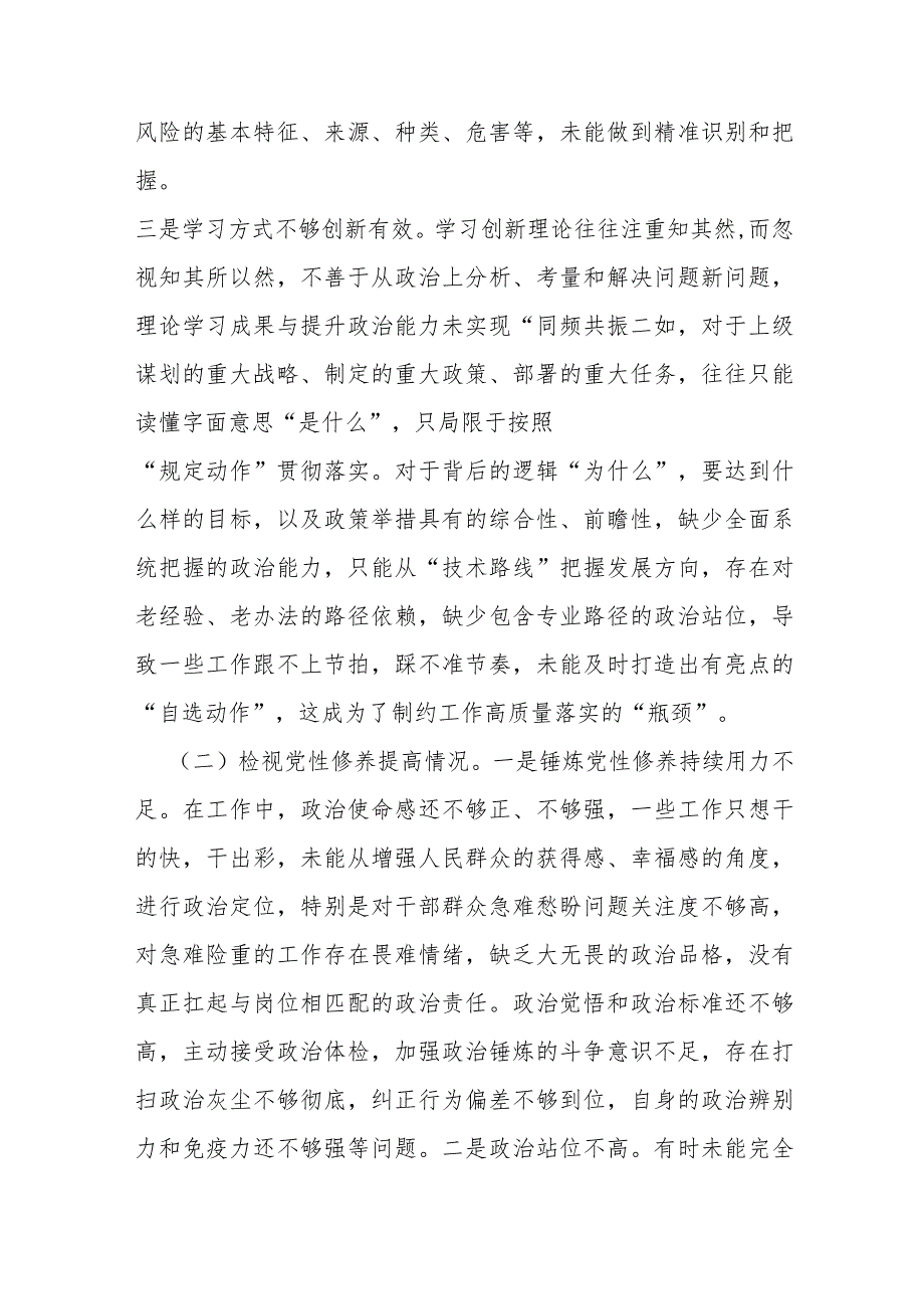 2024年“党政机关过紧日子、厉行节约反对浪费”等多个方面对照检查材料2篇文【供参考】.docx_第3页